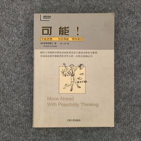 可能 可能思想———为你导航.领你成功