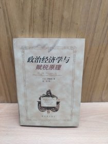 政治经济学及赋税原理
