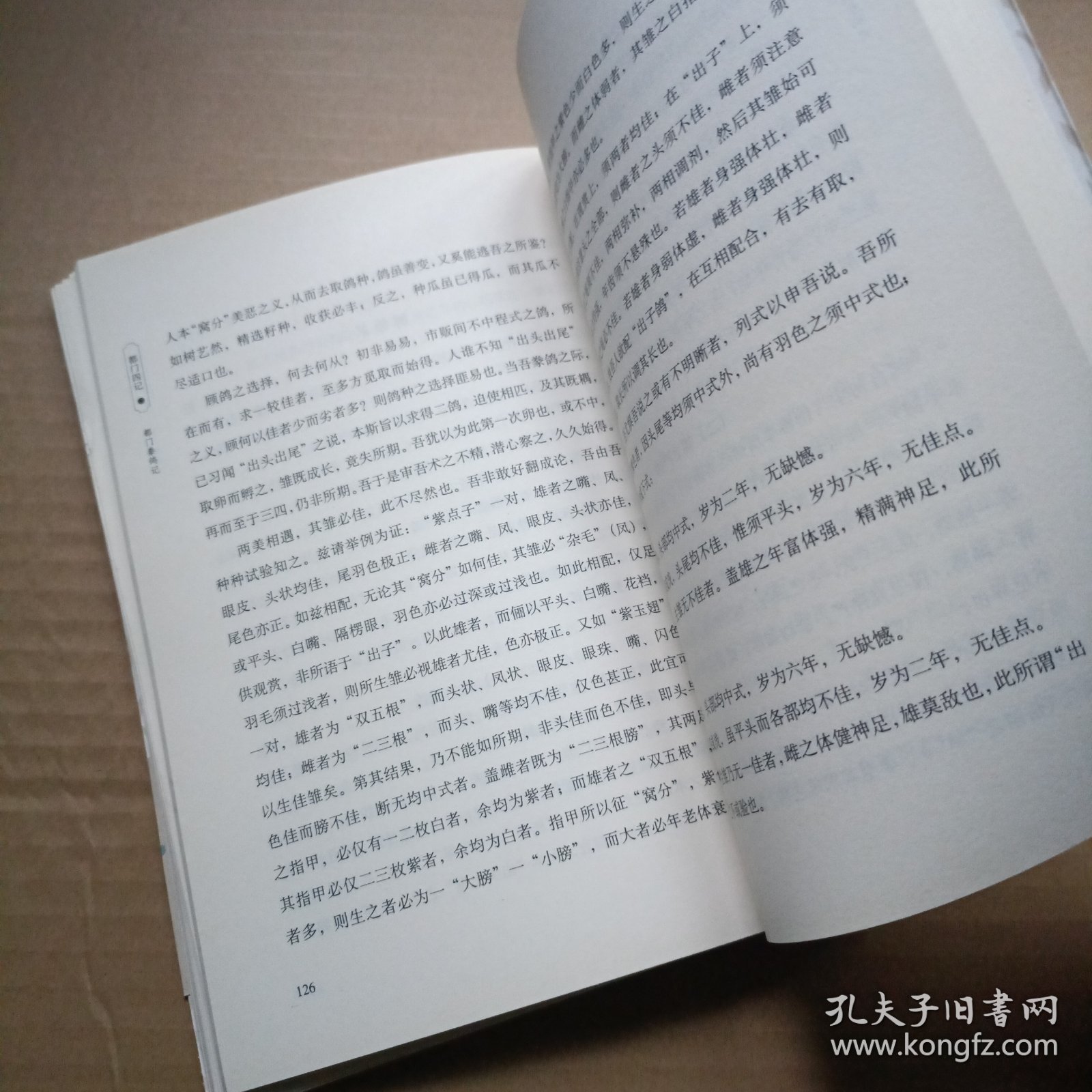 都门四记（第35——68页有裂口）