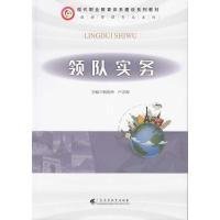 領(lǐng)隊(duì)實(shí)務(wù)稂艷玲 盧志海