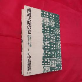 雨过天晴の卷.