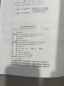 生物样本库信息系统功能设计与实践 9787117329934