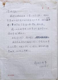 【林业出版社旧藏】原河北林学院院长、著名的林学家、植物生理学家裴保华的妻子，河北林学院植物生理教研室主任，教授郑均宝致李金田信札及8页文稿