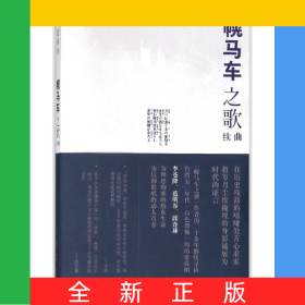 幌馬車之歌續(xù)曲