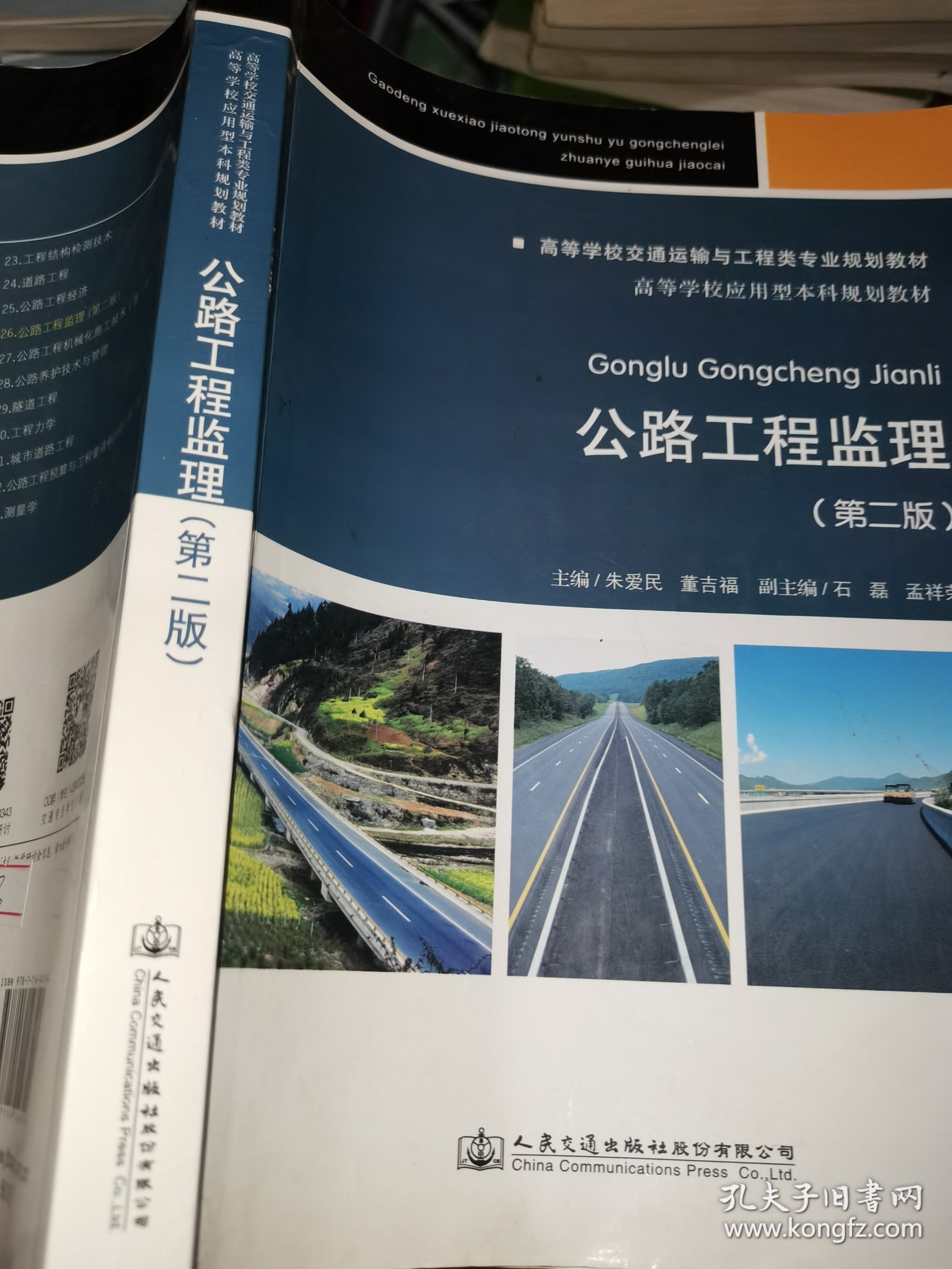 公路工程监理