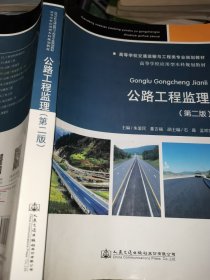公路工程监理