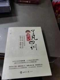 《了凡四训》讲记