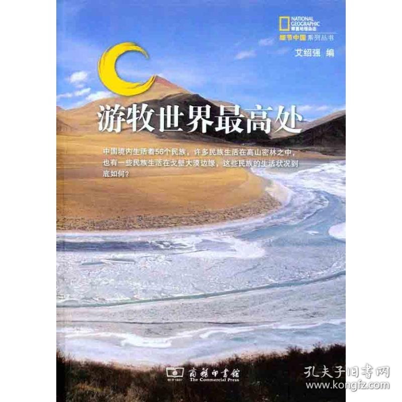 游牧世界最高处