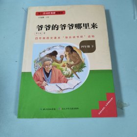爷爷的爷爷哪里来