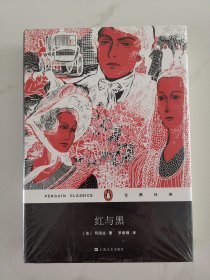 红与黑（企鹅经典）精装