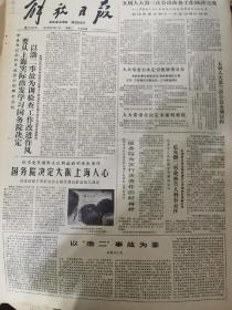 《解放日报》【天津市人民检察院提起公诉，追究渤海二号事故被告人刑事责任；中华人民共和国律师暂行条例】