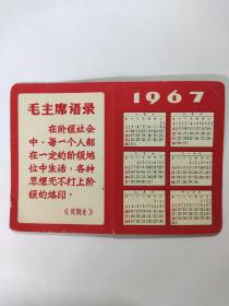 1967年历片