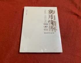 岁月情怀 徐东林 罗坚 马志明 油画作品展