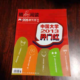 精品閱讀 麥可思研究 2013年11月