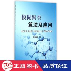 模糊聚类算法及应用 人工智能 蔡静颖