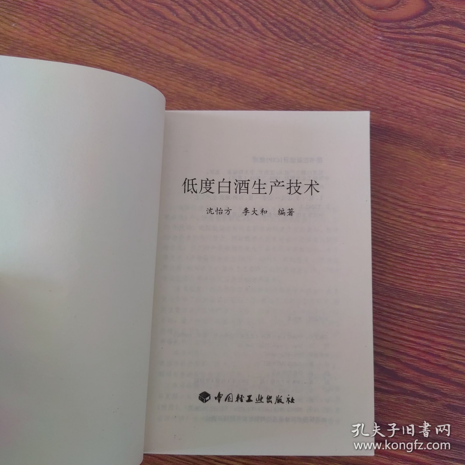 低度白酒生产技术
