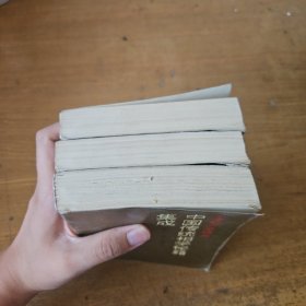 中国传统相学秘籍即成（上中下）【实物拍照现货正版】