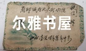 1954年实寄封内装信件（父谕，书写苍劲有力）粘贴中国人民邮政1000園、2000園、800園邮票各一枚