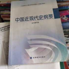 中国近现代史纲要