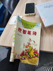 校園英語(yǔ)——英語(yǔ)美文精萃