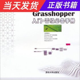 Grasshopper入门&晋级必备手册