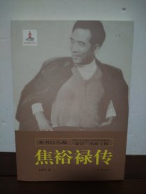 焦裕禄精神书系（02）：焦裕禄传