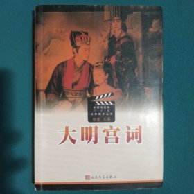 大明宫词