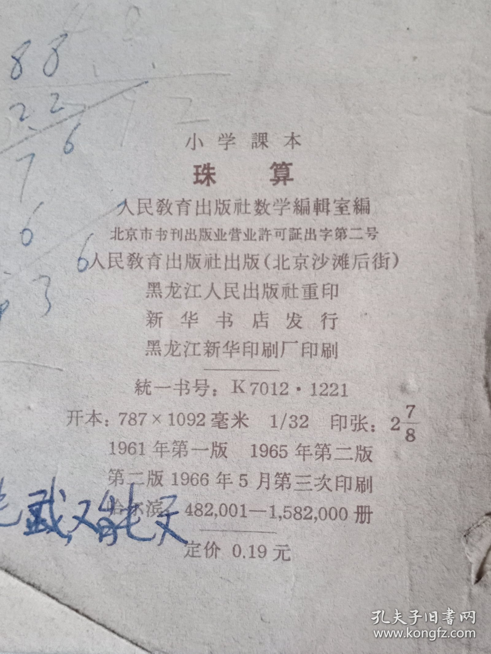 1966年珠算课本（包邮到家）