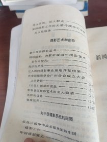 摄影理论和实践