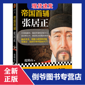 帝国首辅(张居正)