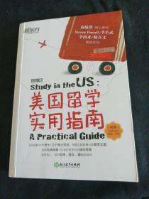 美国留学实用指南（内页有笔记）