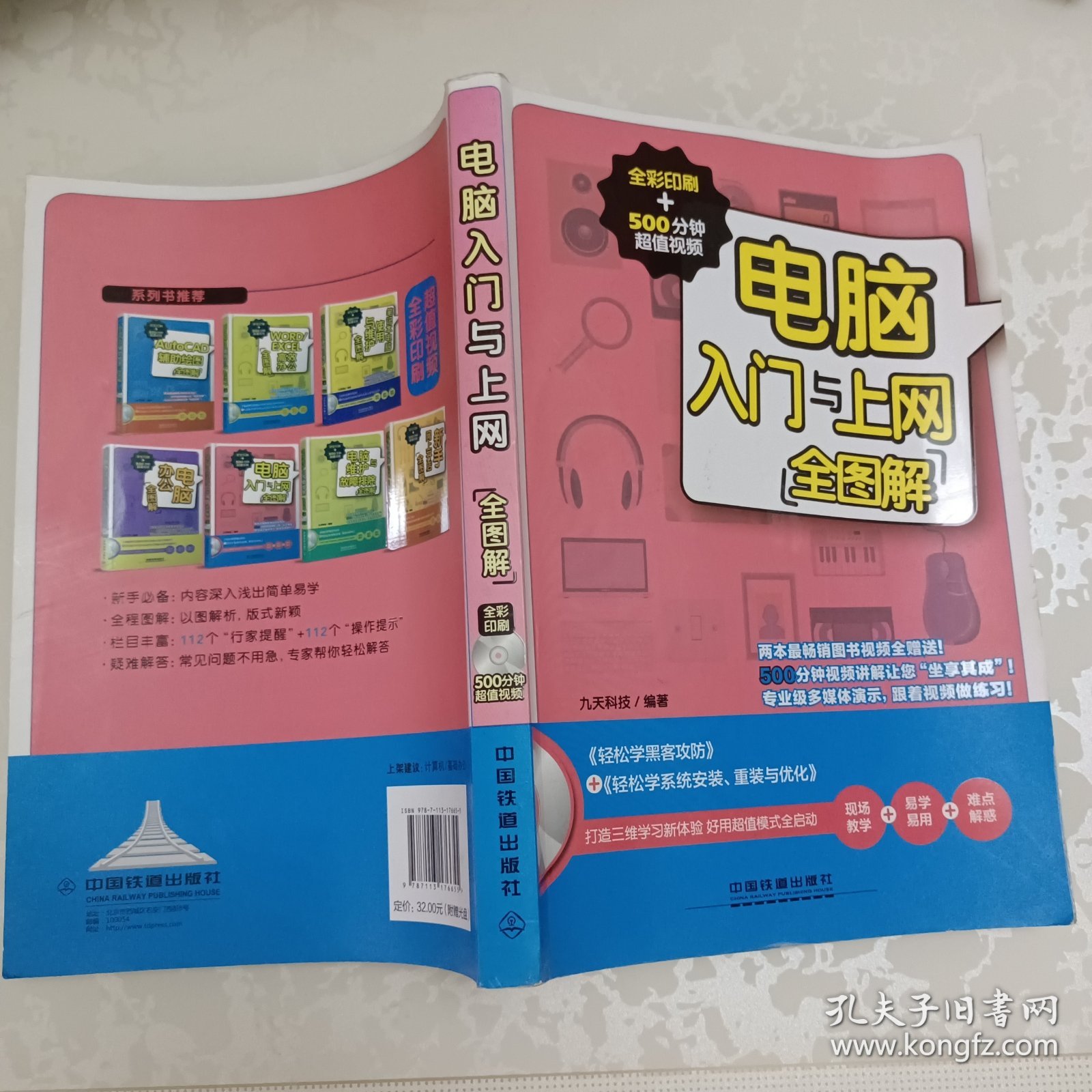 电脑入门与上网全图解
