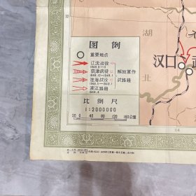 解放战争三大战役及渡江形势图  长106cm X高77cm(编号阳台3层15)