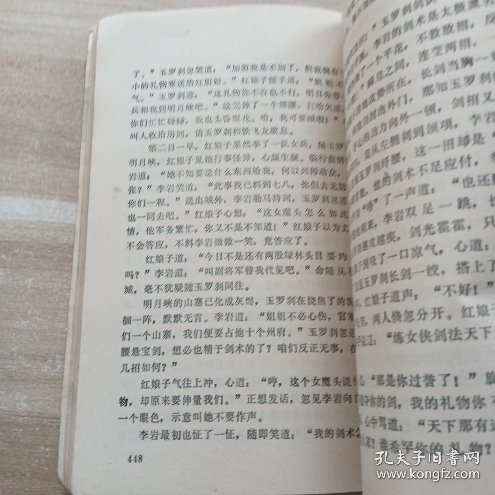白发魔女传:下册