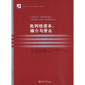 批判读本:媒介与受众/未名社科.媒介与社会丛书(影印版) 新闻、传播 作者 新华正版