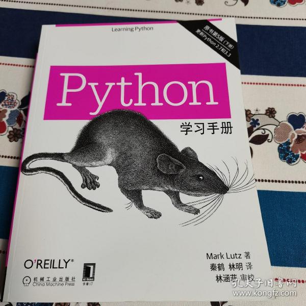 Python学习手册（原书第5版）