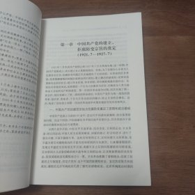 中国共产党反腐倡廉建设史