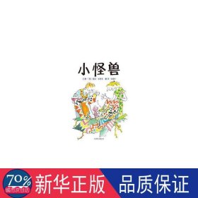 小怪兽 绘本 (英)昆廷·布莱克 新华正版