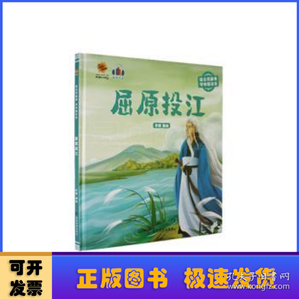 屈原投江（读古代故事 学中国文化）