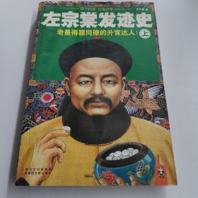 左宗棠发迹史（上）