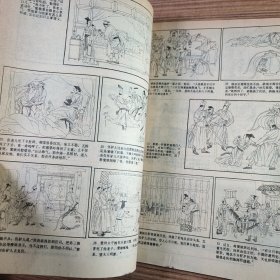 连环画报1984年第11期