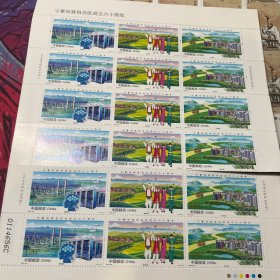 2018-26宁夏60周年邮票 宁夏回族自治区成立六十周年 撕口大版张