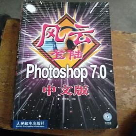 风云登陆Photoshop 7，0中文版(无碟)