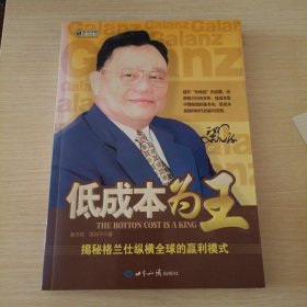 《低成本为王》