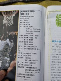 NBA美国职篮联盟杂志国际中文版