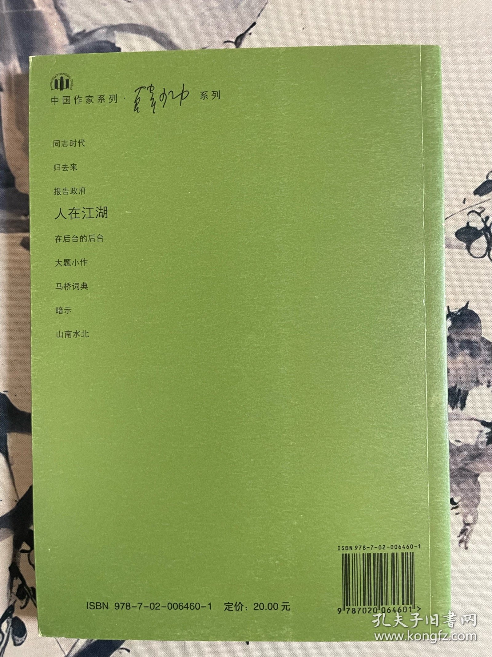 人在江湖