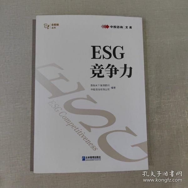 ESG竞争力