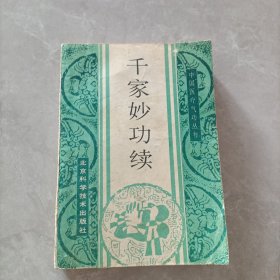 中国医疗气功丛书