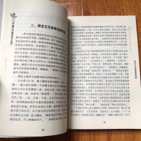 中国古代碑志文小史