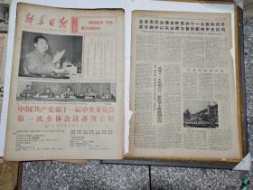 新华日报，1977年8月22日四开6版